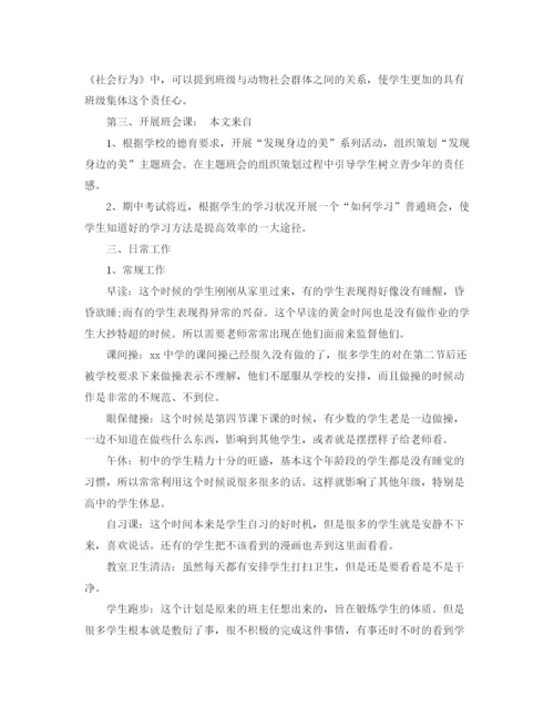 精编之年我实习班主任工作计划范文.docx