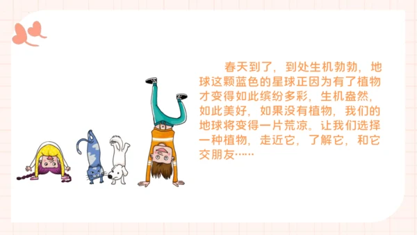 统编版语文三年级下册统编版习作：我的植物朋友 （课件）
