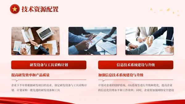 红金色党政风奋进新程，勇担使命PPT模板
