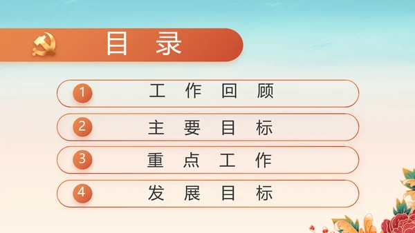 幼儿园党建党支部工作总结动态PPT模板
