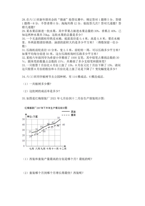 六年级小升初数学解决问题50道含完整答案（有一套）.docx