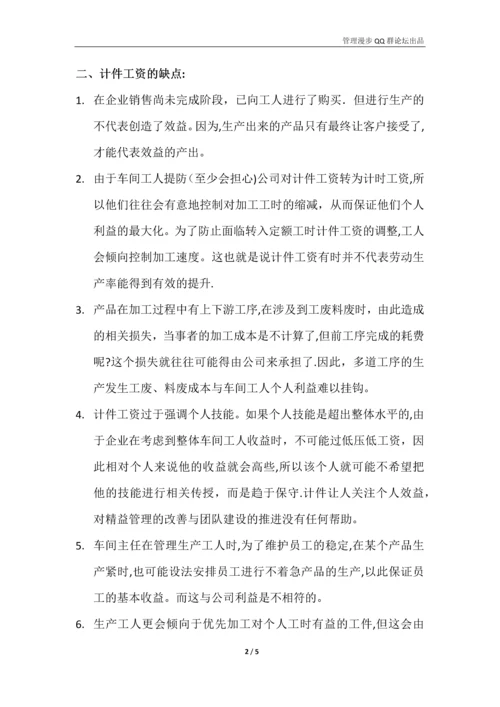 小谈生产企业计件工资与薪酬激励.docx