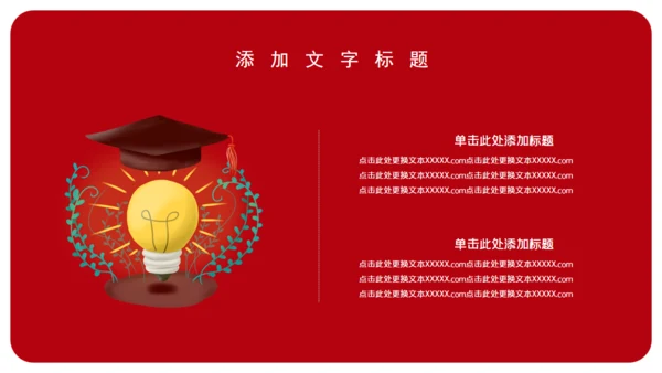 学生高考倒计时通用PPT模板