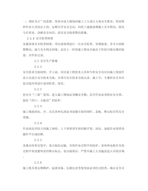 【精编】《安全管理论文》之浅析水厂泵类设备安装的质量与安全.docx
