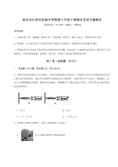 第二次月考滚动检测卷-重庆市江津田家炳中学物理八年级下册期末考试专题测评试题（含解析）.docx