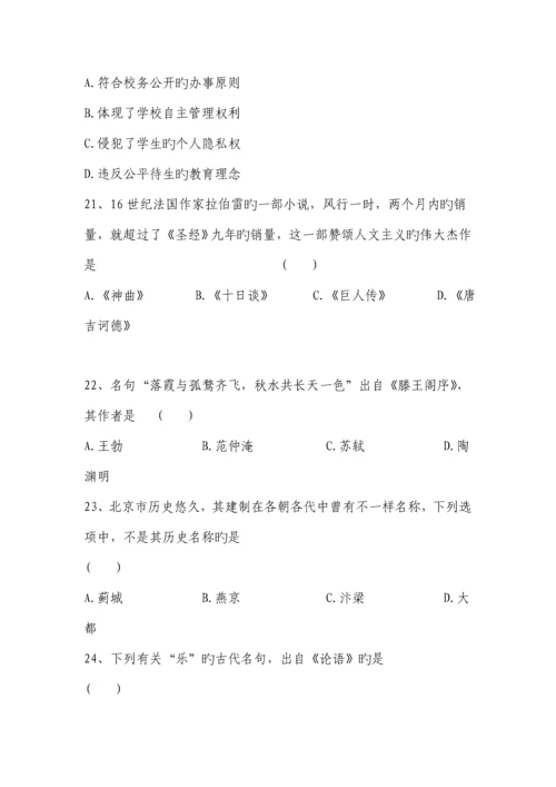 2023年教师资格证考试真题及答案解析中学综合素质.docx