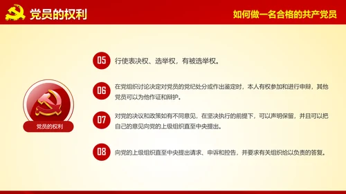 入党培训微党课做合格党员PPT模板
