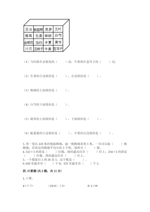 人教版三年级下册数学期中测试卷【考点提分】.docx