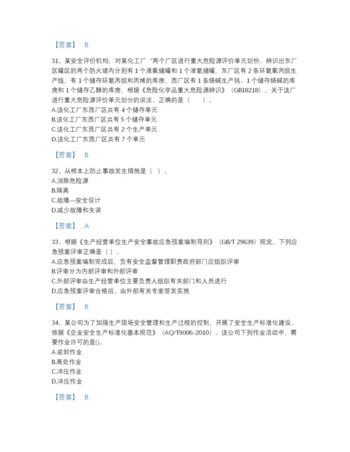 2022年中国中级注册安全工程师之安全生产管理自我评估提分题库及一套答案.docx