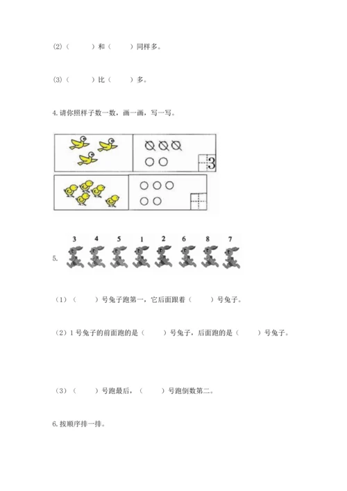 人教版一年级上册数学期中测试卷精品【全国通用】.docx