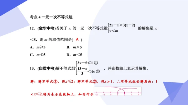 专题05 不等式与不等式组（考点串讲）-七年级数学下学期期末考点大串讲（人教版）