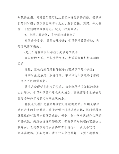 初中生新学期学习计划
