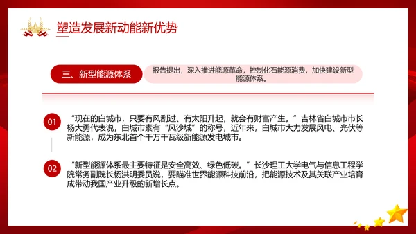 两会政府工作报告新中国经济走势PPT模板