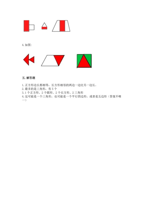 西师大版一年级下册数学第三单元 认识图形 测试卷往年题考.docx