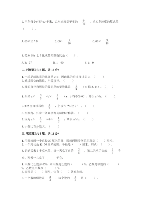 人教版小学六年级上册数学期末测试卷【名师推荐】.docx