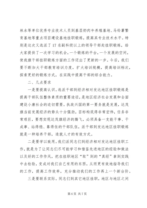 县挂职干部探讨会发言文稿.docx