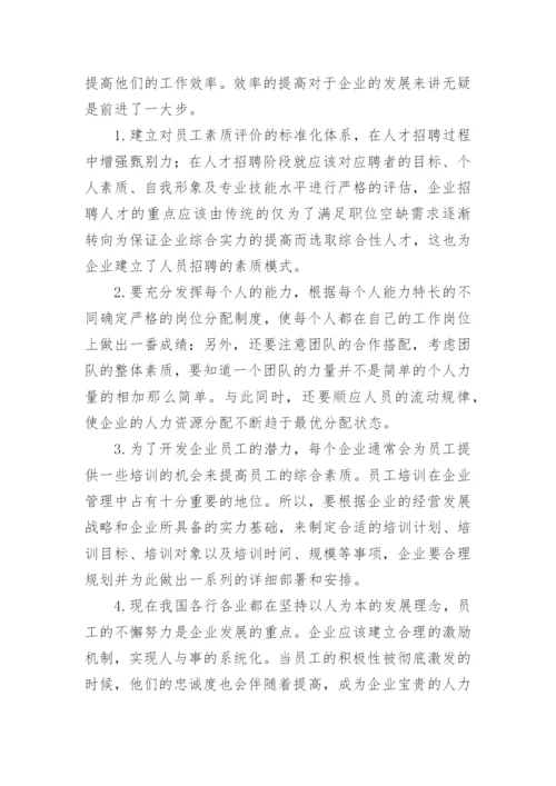 后金融危机时代的论文.docx