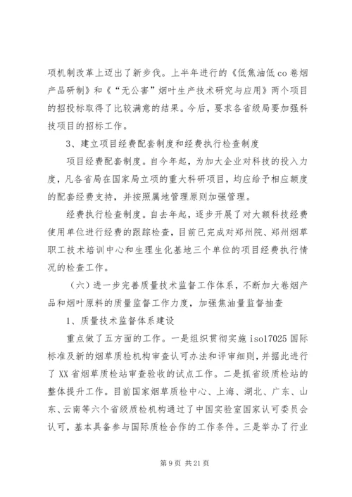 科技教育司年终工作总结与明年工作安排 (3).docx