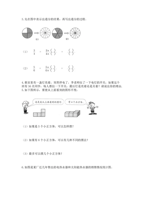 人教版五年级下册数学期末测试卷带答案（名师推荐）.docx