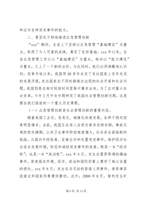 副省长在全省应急管理工作会议上的讲话.docx