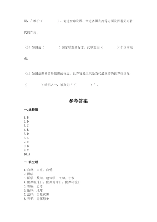 部编版六年级下册道德与法治期末检测卷含答案下载.docx