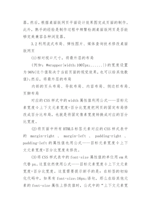 计算机网页设计毕业论文.docx