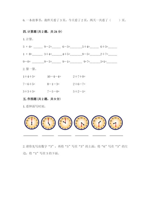 人教版一年级上册数学期末测试卷精品【典型题】.docx