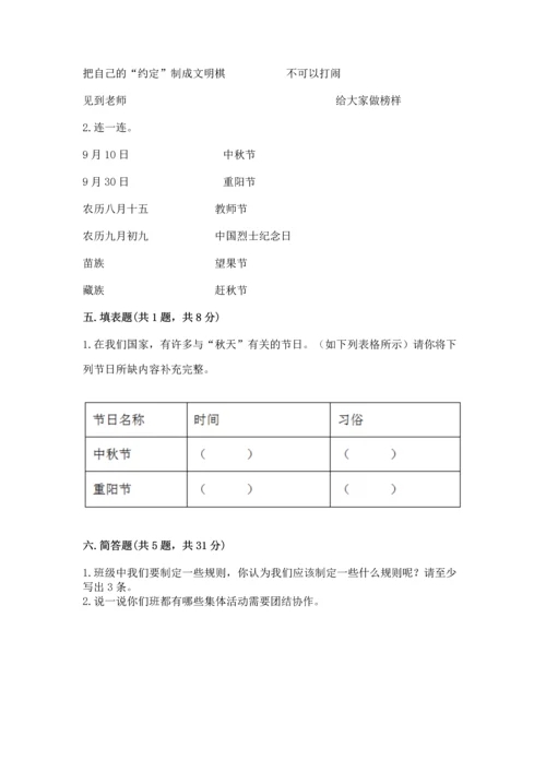 部编版二年级上册道德与法治期中测试卷附参考答案【综合题】.docx