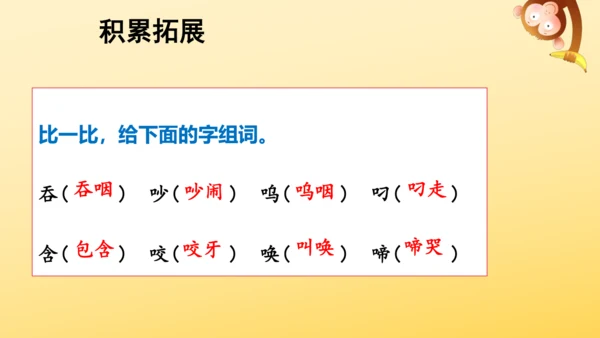 统编版语文三年级上册 第三单元 语文园地三   课件