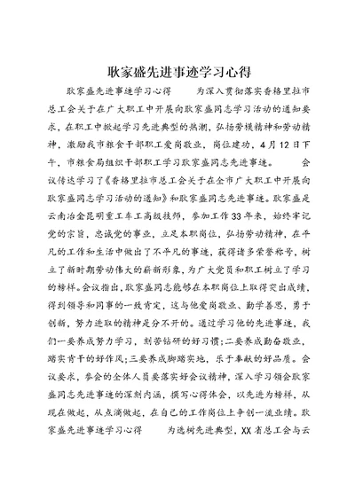 耿家盛先进事迹学习心得 1