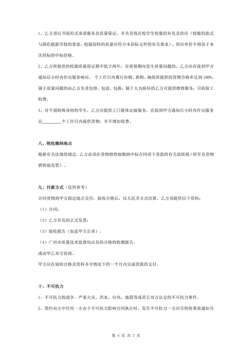 校服采购合同协议书
