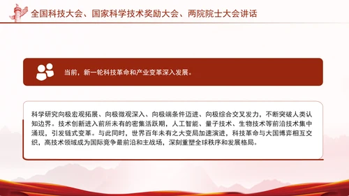 两院院士大会2024年讲话内容学习解读PPT课件