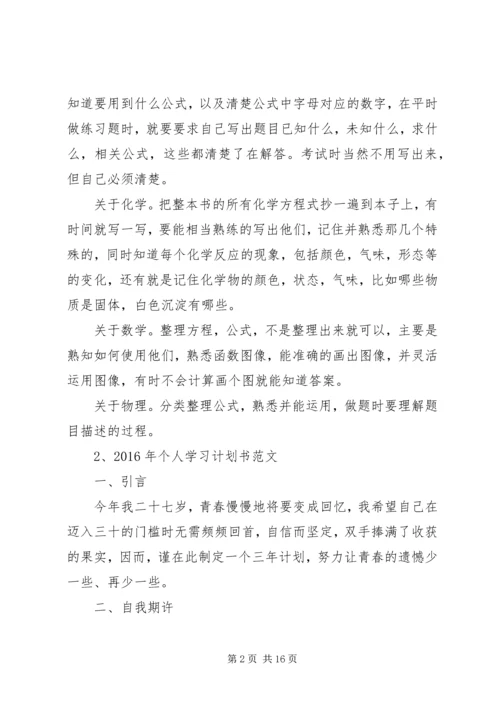 篇一：XX年学习计划范文.docx