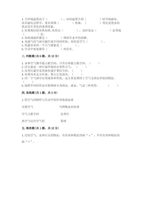 教科版小学三年级上册科学期末测试卷附完整答案【历年真题】.docx