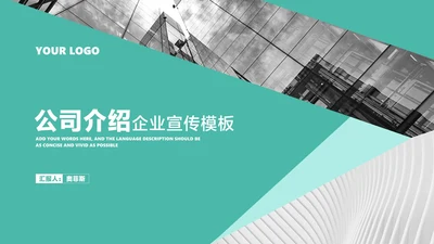 商务风青色公司介绍企业宣传汇报PPT模板