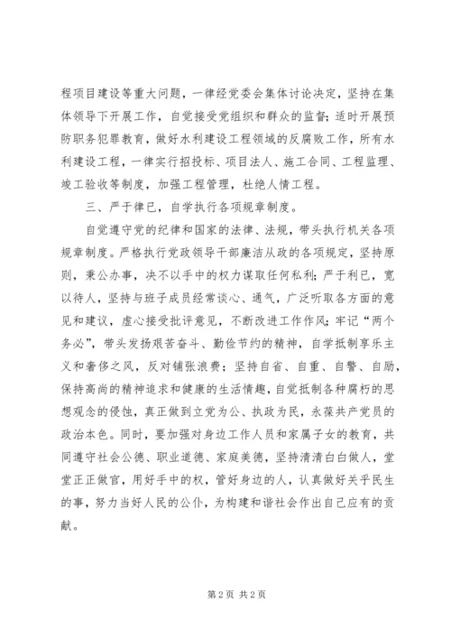 任前廉政谈话会上的表态发言（通用稿）.docx