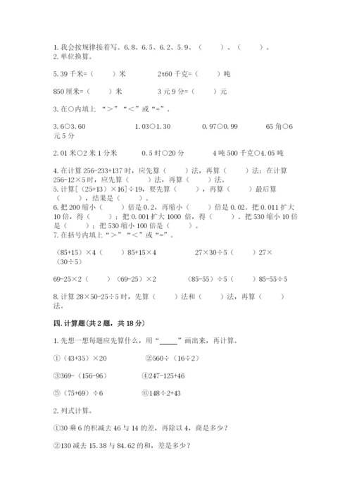人教版数学四年级下册期中测试卷学生专用.docx