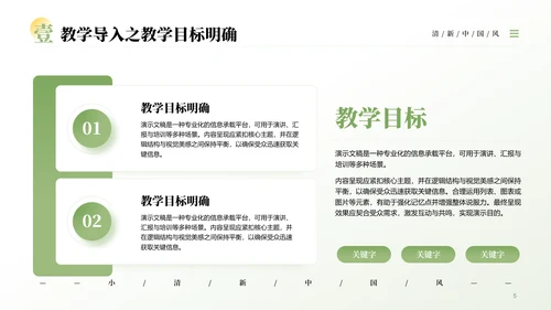 绿色中国风清新淡雅教学通用PPT模板