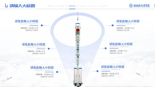 宇航员毕业论文答辩通用PPT模板