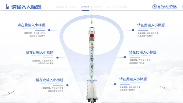 宇航员毕业论文答辩通用PPT模板
