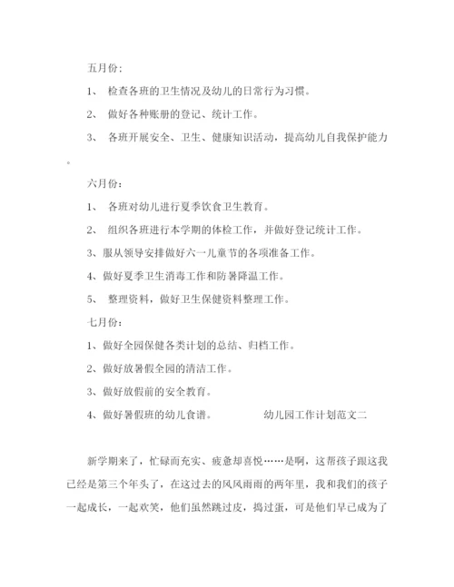 精编之幼儿园年度工作计划范文三篇.docx