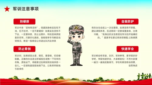红色水彩展板军训动员大会PPT课件