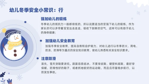 小清新卡通幼儿园冬天主题班会PPT模板