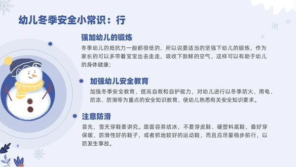 小清新卡通幼儿园冬天主题班会PPT模板