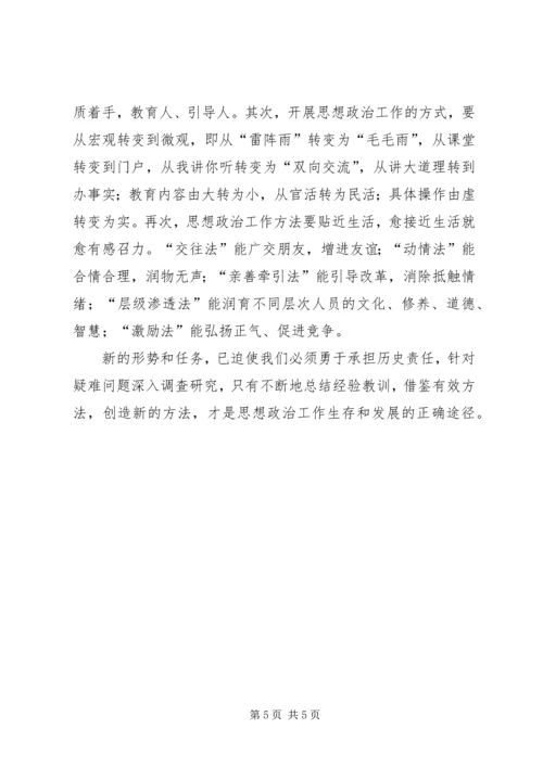 医院思想政治工作存在问题及对策 (2).docx