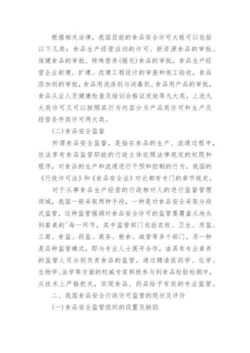 法学硕士论文开题报告.docx