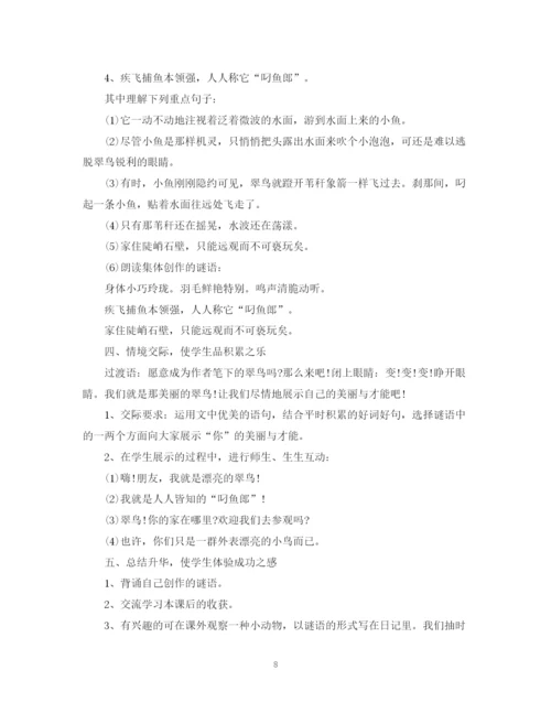 精编之精选教学计划综合范文5篇教师参考.docx