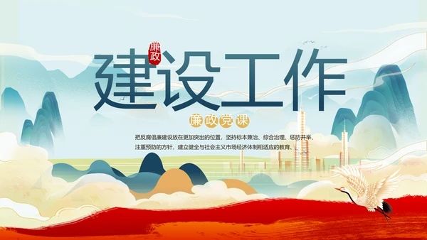 纪检监察党风廉政年终计划动态PPT