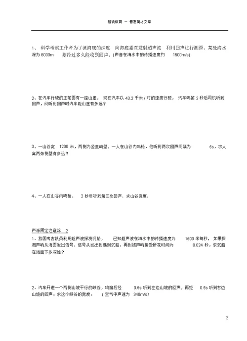 初二物理速度计算题专项练习