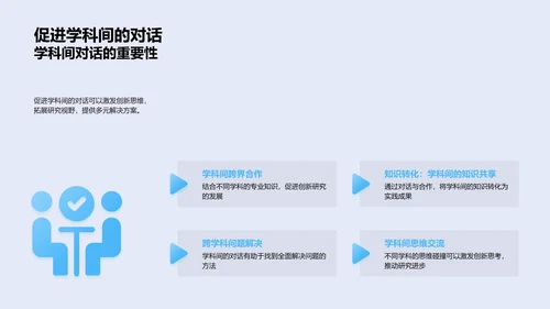 交叉学科开题报告PPT模板